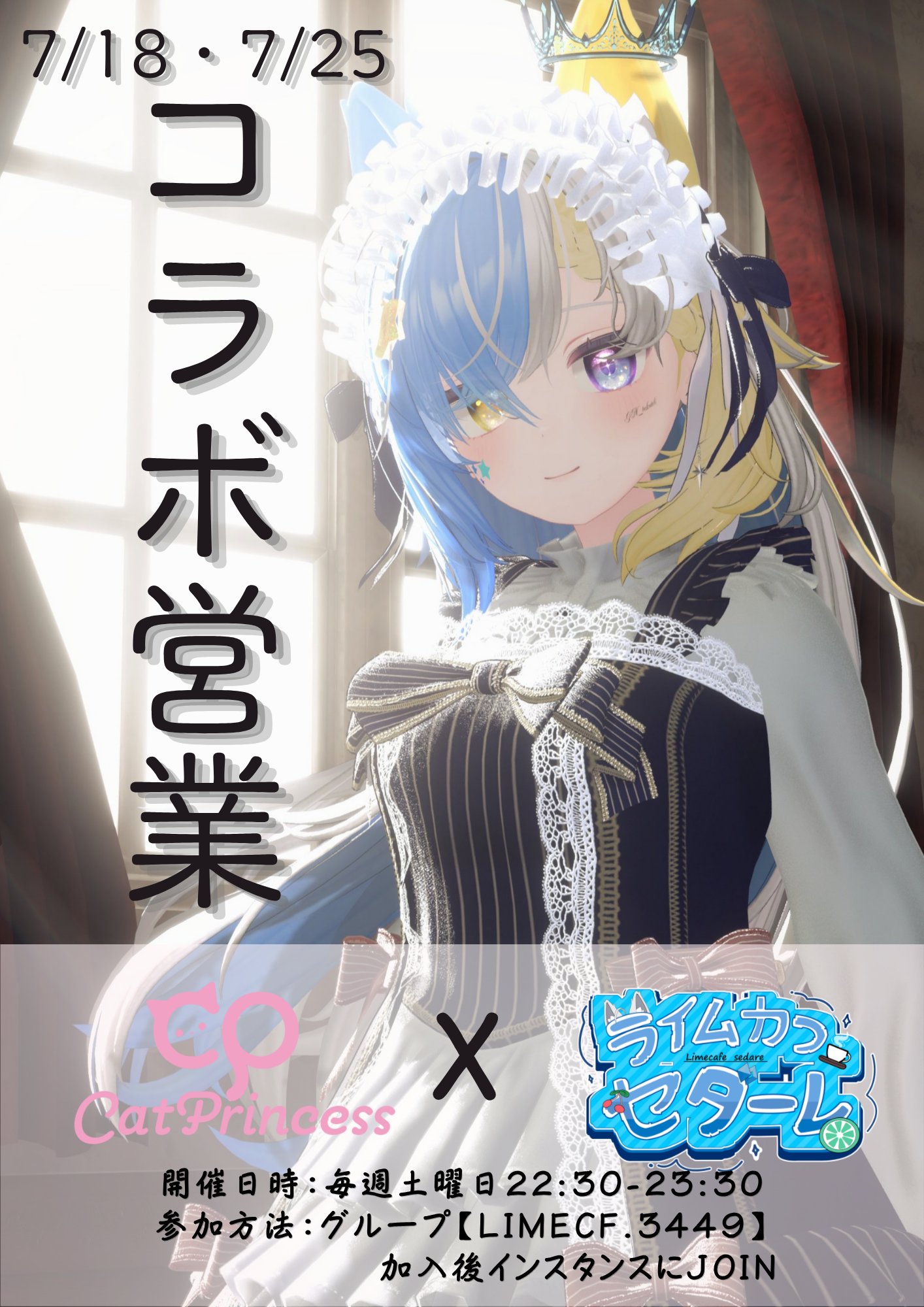 コラボ営業ポスター