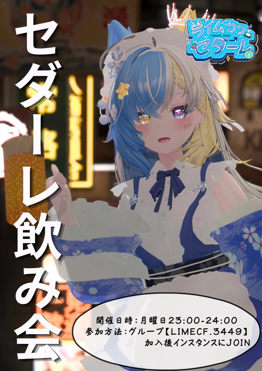 居酒屋営業ポスター