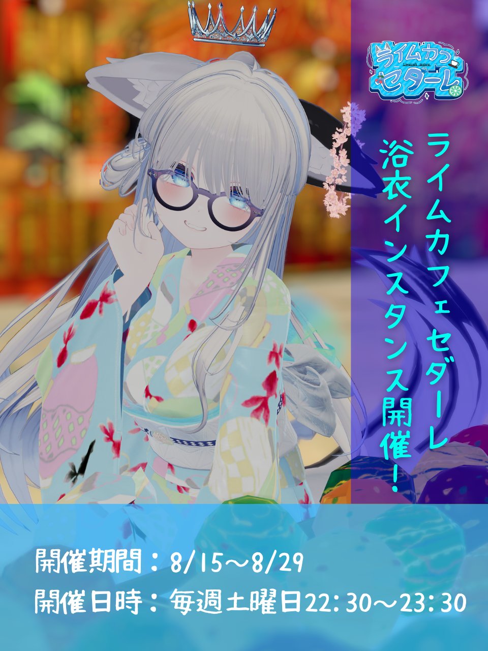 特別営業ポスター