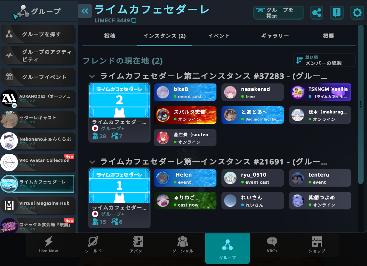 VRChatのライムカフェセダーレGroup+インスタンス一覧