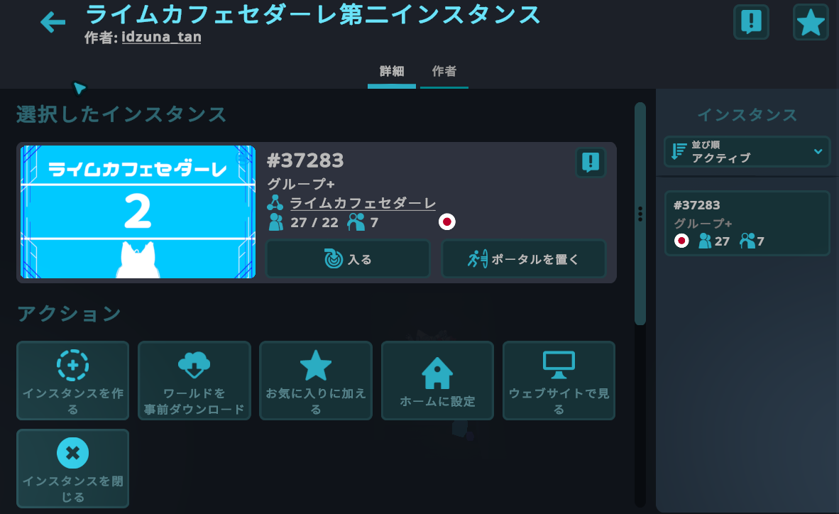 VRChatのライムカフェセダーレ第二インスタンス詳細画面