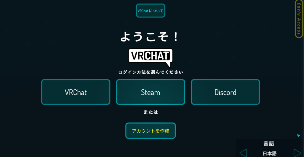 VRChatのログイン画面