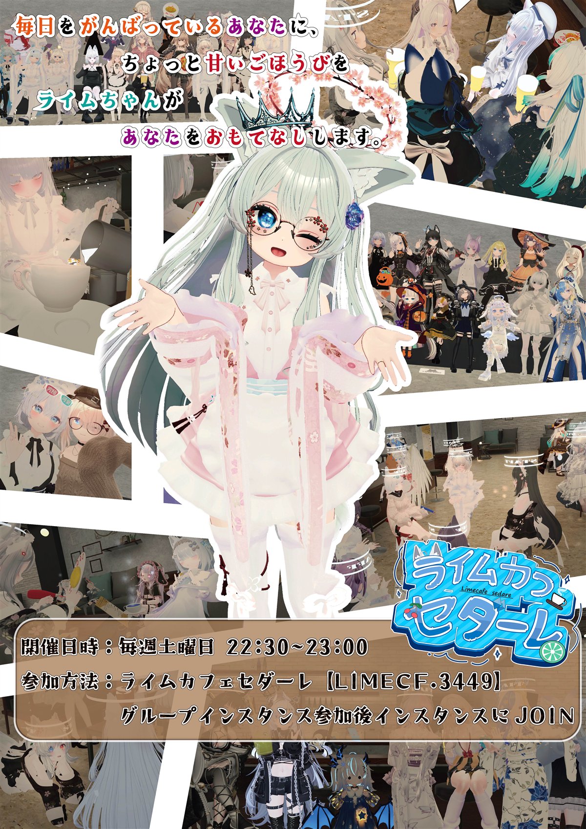 ライムカフェセダーレの紹介ポスター